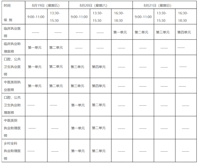 考试|时间确定！