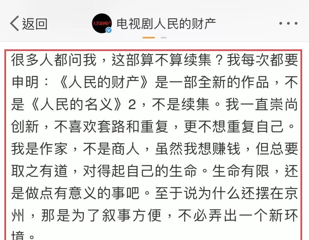 套路|周梅森拒绝新剧是《人民的名义》续集：不喜欢套路更不想重复自己