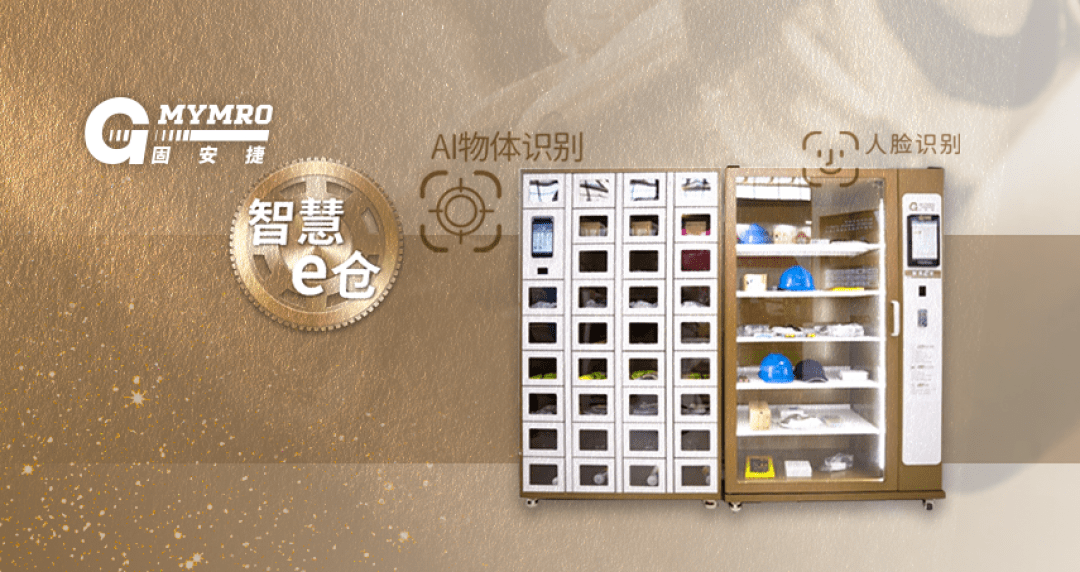 奋斗路 温“固”知新，深耕奋斗路丨固安捷MYMRO2021大事记TOP盘点