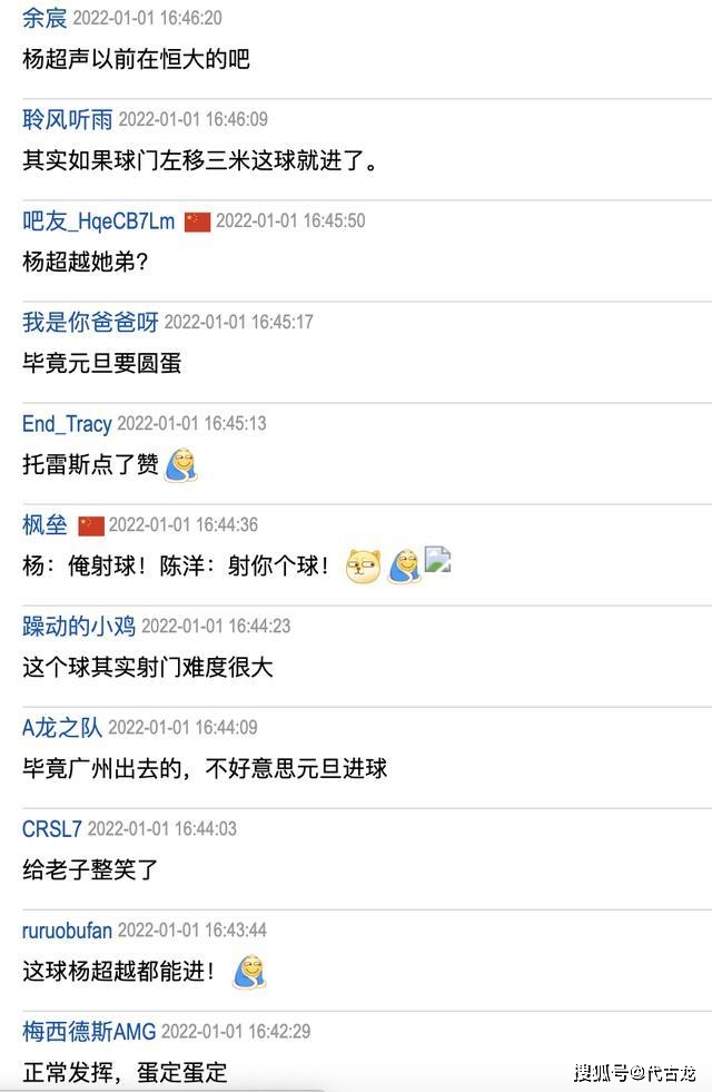 广州|辣眼睛！杨超声过掉门将后空门打飞，球迷：符合国足选材标准