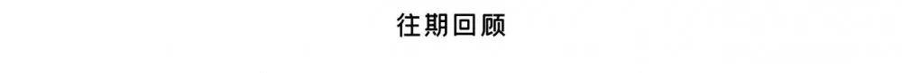 围巾|唐艺昕和张若昀的悲喜并不相通？马上新年，赶快与emo拜拜