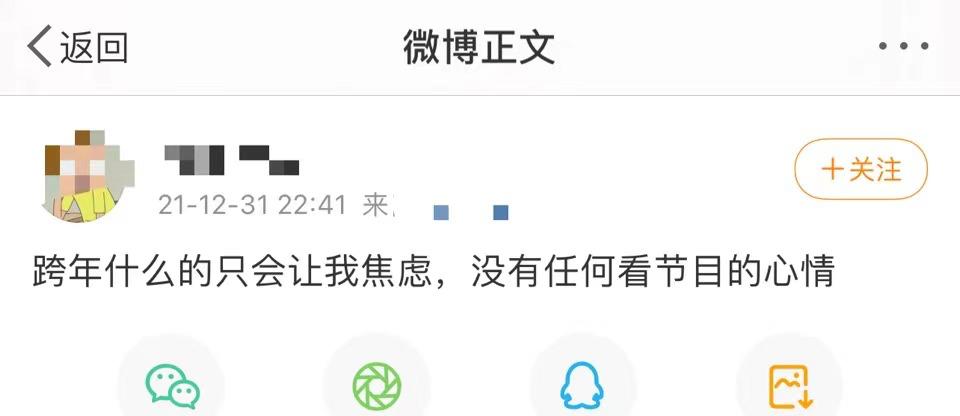 跨年演讲晚会太多，我快焦虑了