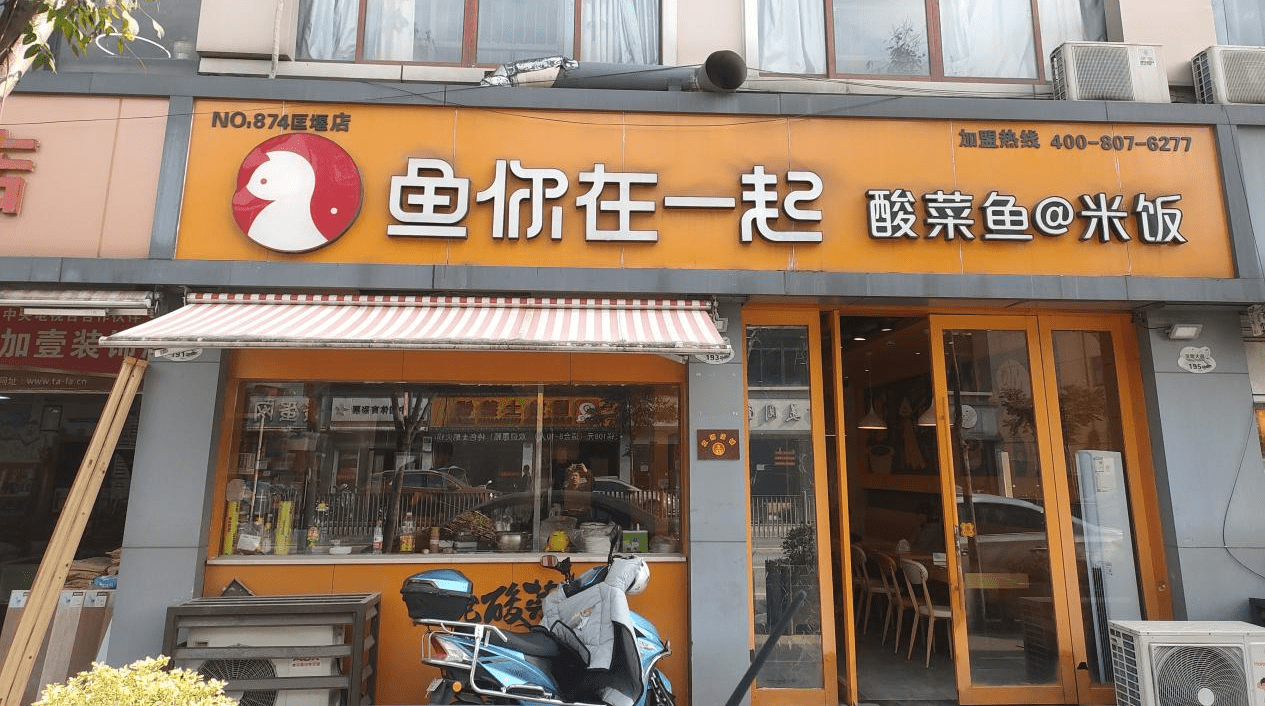 投入38万月入10万鱼你在一起62㎡城镇小店家门口大生意