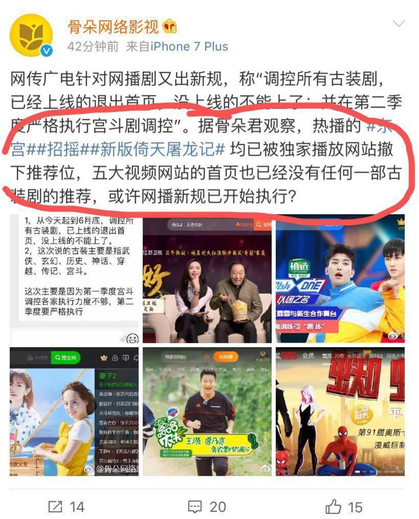 孤城|视频网站撤销《东宫》《倚天》推荐，“限古令”到来？