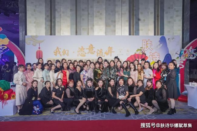 品牌肤诗华娜赋草集2021深圳年会盛典完美落幕！