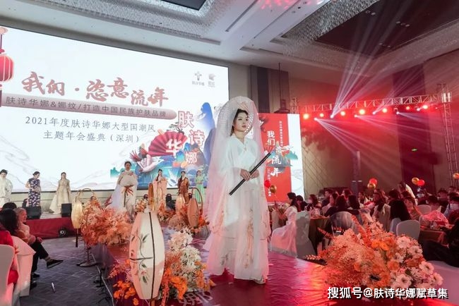 品牌肤诗华娜赋草集2021深圳年会盛典完美落幕！