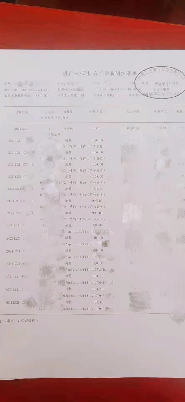 女子银行卡资金无故流入苹果公司:苹果不退款不说原因