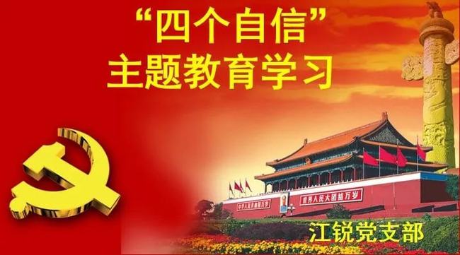 什么是四个自信 49487d9e5a4342d38bd16bf1174ba9a0.jpeg