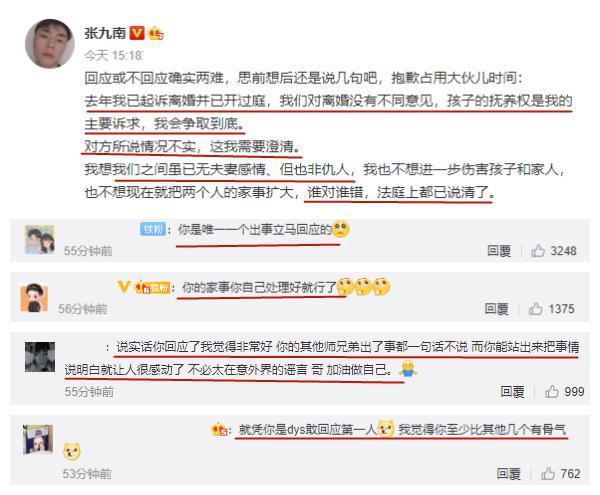 原创德云社张九南发布声明回应前妻聊天记录情况不实已无夫妻感情