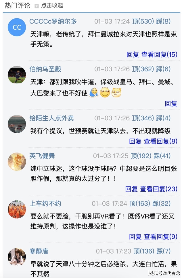 大连人|保级之王！津门虎近4场3次绝杀，球迷：曼城拜仁来了也没辙