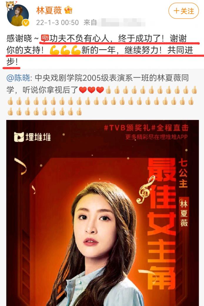 角色|林峰堂妹林夏薇夺TVB视后，陈晓发博祝贺，观众却为钟嘉欣抱不平