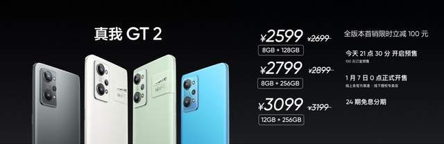 手机|为年轻人定制的高端旗舰 真我GT2 Pro售价3699元起