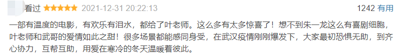 寒冬|流量粉丝人肉、网暴影评人？《穿过寒冬拥抱你》口碑扑街引争议