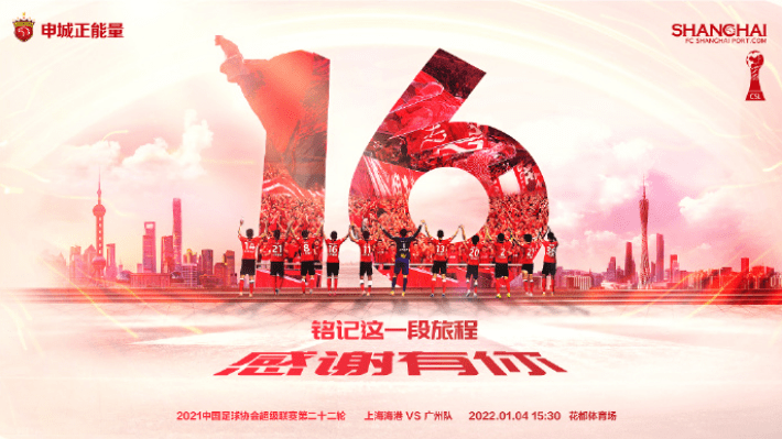 原创             CCTV5直播中超颁奖礼，泰山队谁捧杯留悬念，广州海港争夺亚军