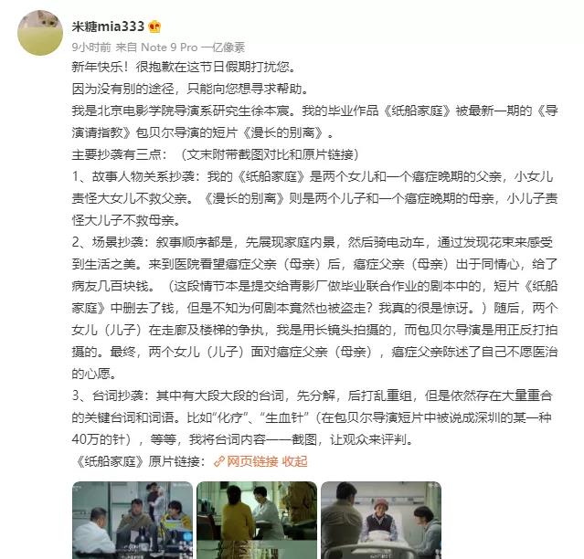 包贝尔到底抄袭了没有？封面图