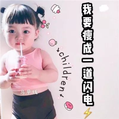 减肥专用的萌娃罗熙带字表情包