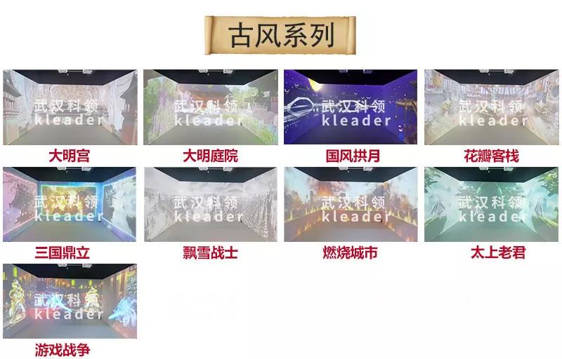 氛围|剧本杀全息投影，实景剧本杀投影,投影剧本杀,八通道大型剧本杀投影房间。