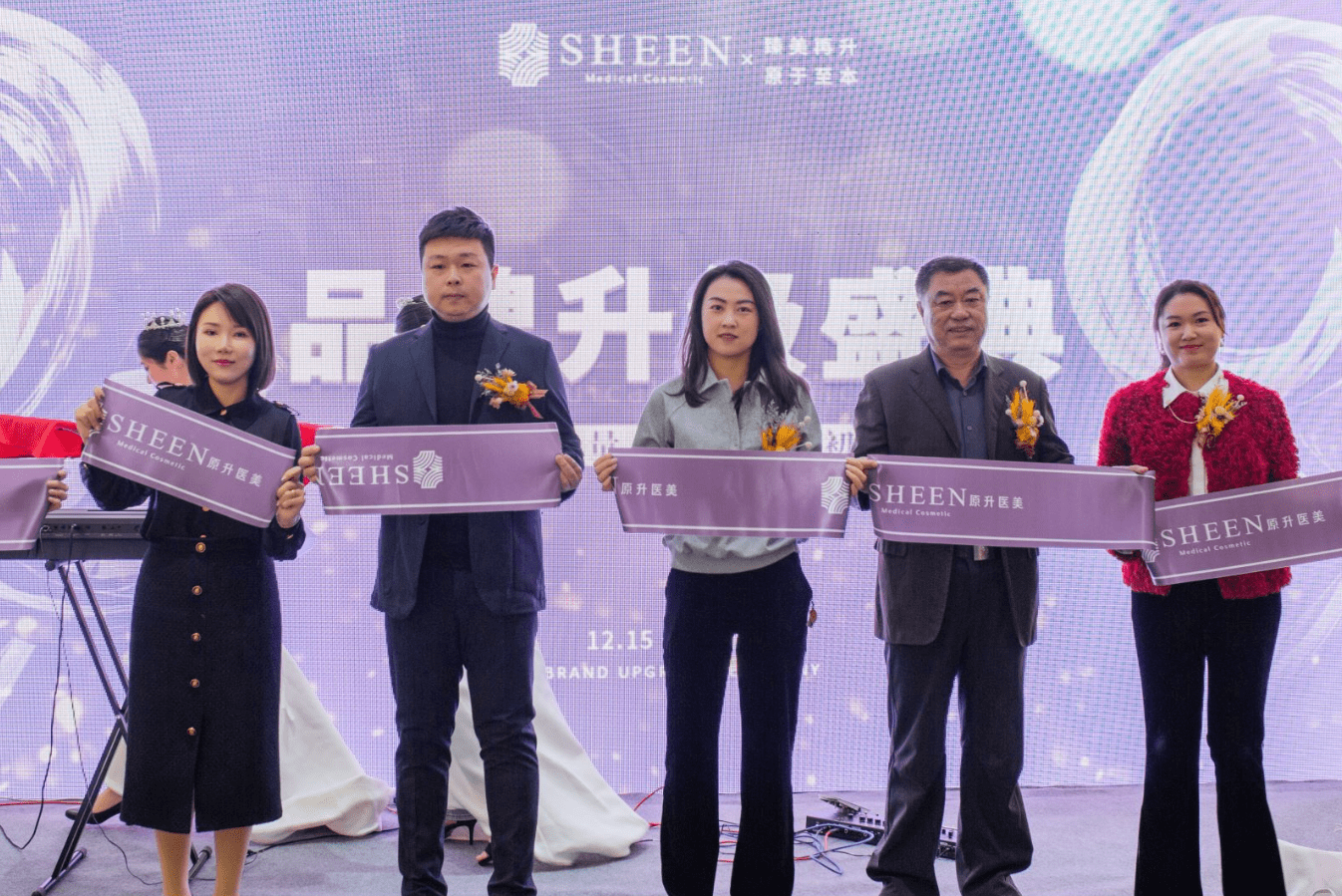 盛典SHEEN丨原升医美盛典圆满成功！火爆现场，大咖助阵，齐送祝福！