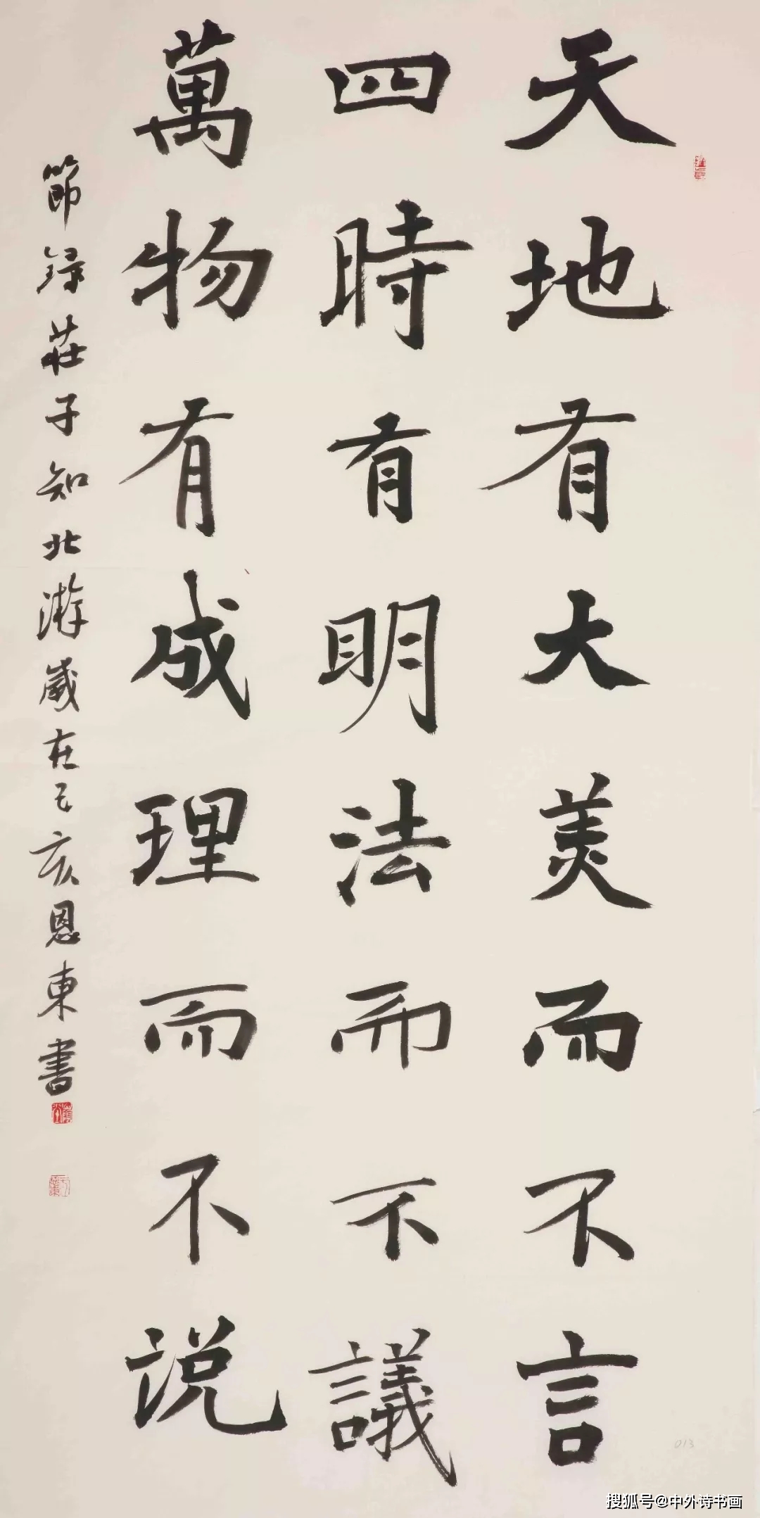 天人合一 生生不息——古代先贤生态思想清风正义书法展_庄子_自然_万物