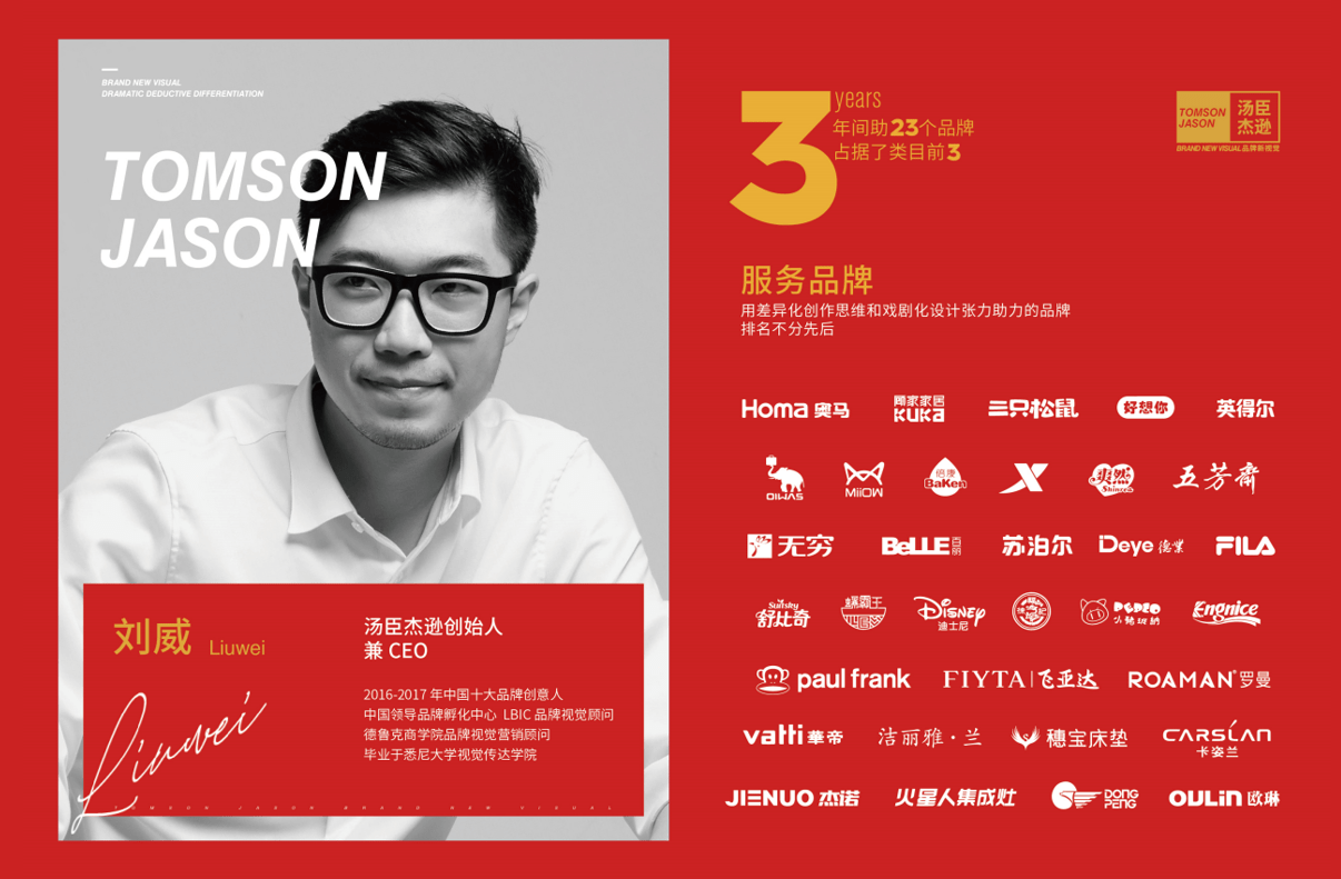 Brand|汤臣杰逊CEO刘威：卤味觉醒|“一城一卤”打造潮流卤味新江湖
