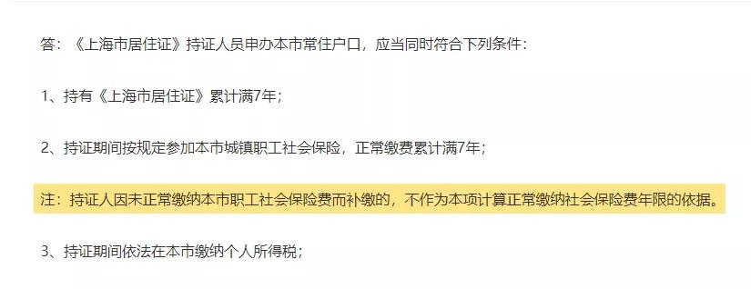 社保斷繳直接清零待業期間選擇代繳社保會影響落戶上海嗎