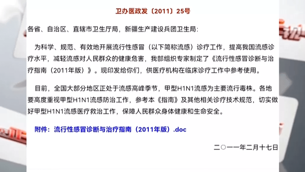 哈尔滨|板蓝根是万能的感冒药？千万别随便吃！