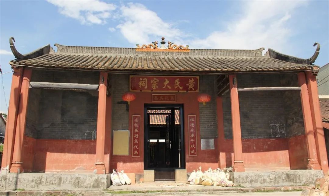 "祖德永垂千秋盛 宗枝长衍万代昌" 上有 "黄氏大宗祠"匾额