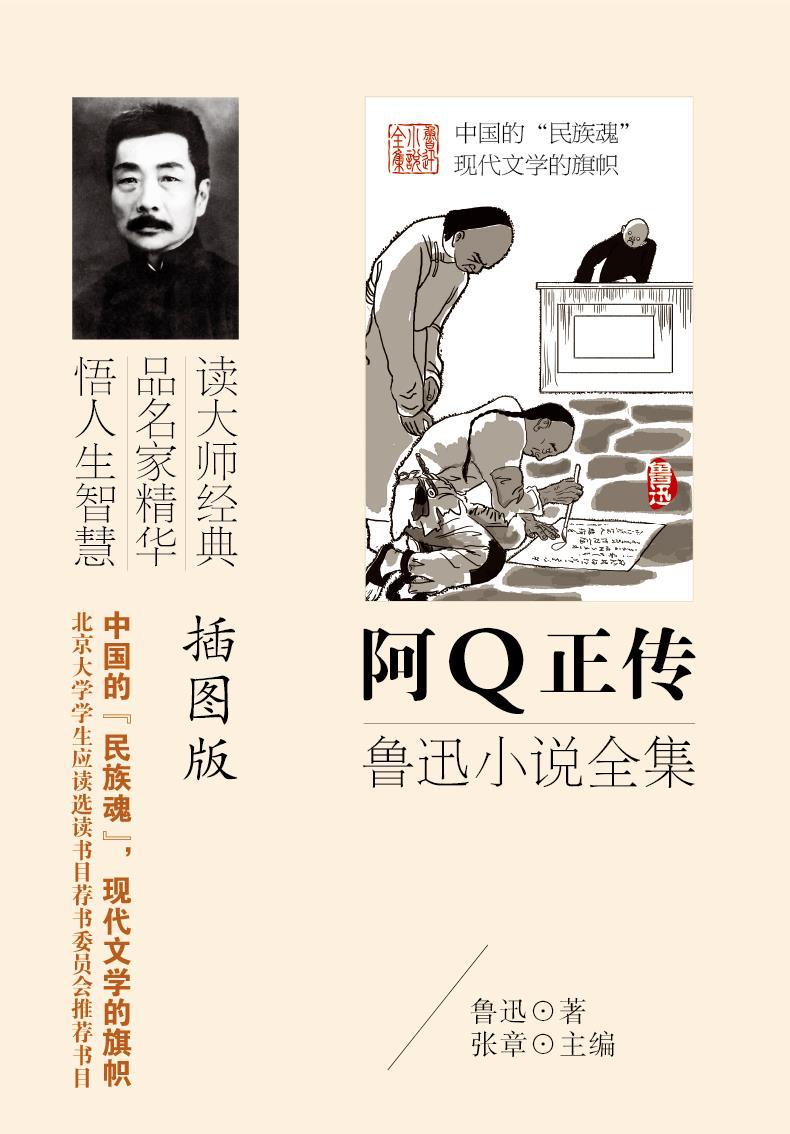 《阿q正傳》到處生活的多少心酸?_魯迅_小說_人物