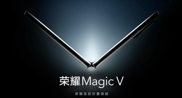 原创             荣耀正式官宣Magic V定档1月10日发布 后壳纹理亮眼 样张首次曝光