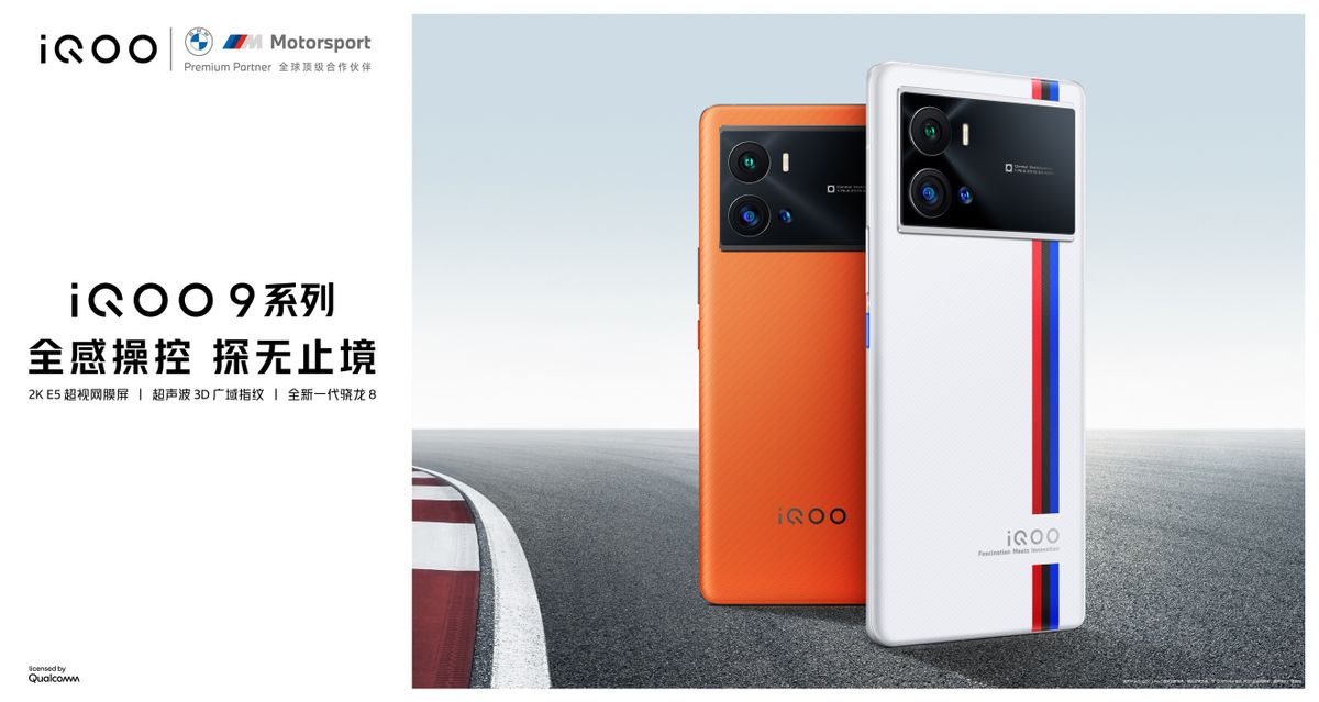 系列|iQOO 9系列发布：骁龙8旗舰平台+独立显示芯片加持，售价3999元起