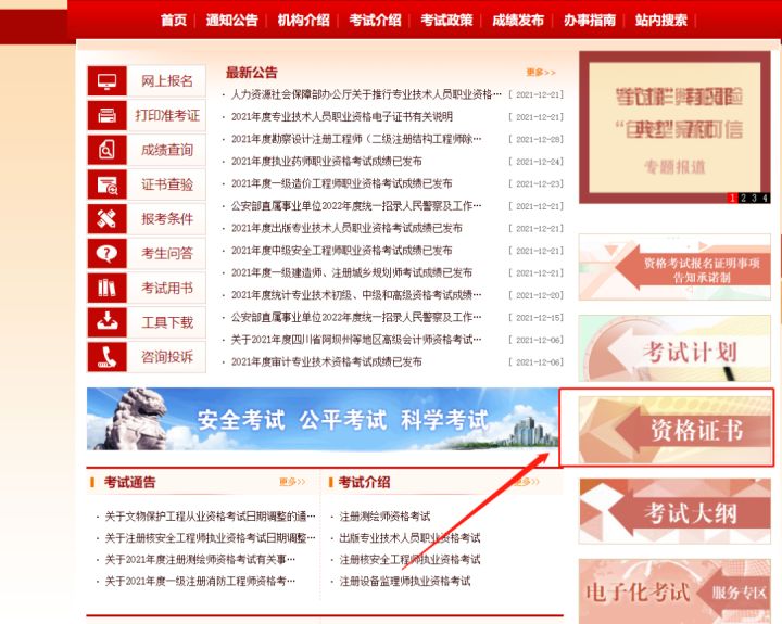 中国人事考试网：2021年初中级经济师证书办理进度更新！