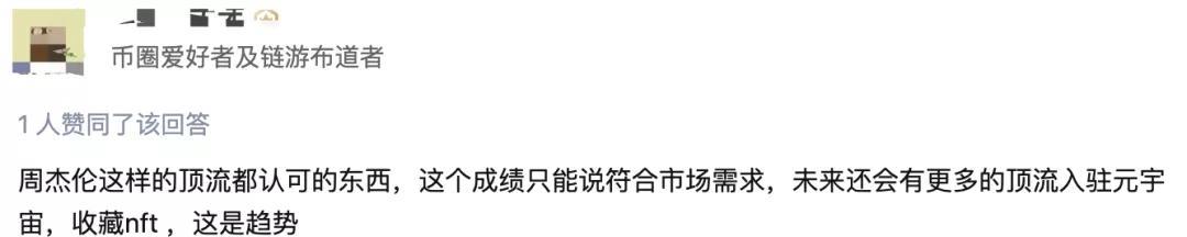 周董|周杰伦入局元宇宙?6200万个联名「幻象熊」40分钟全卖光