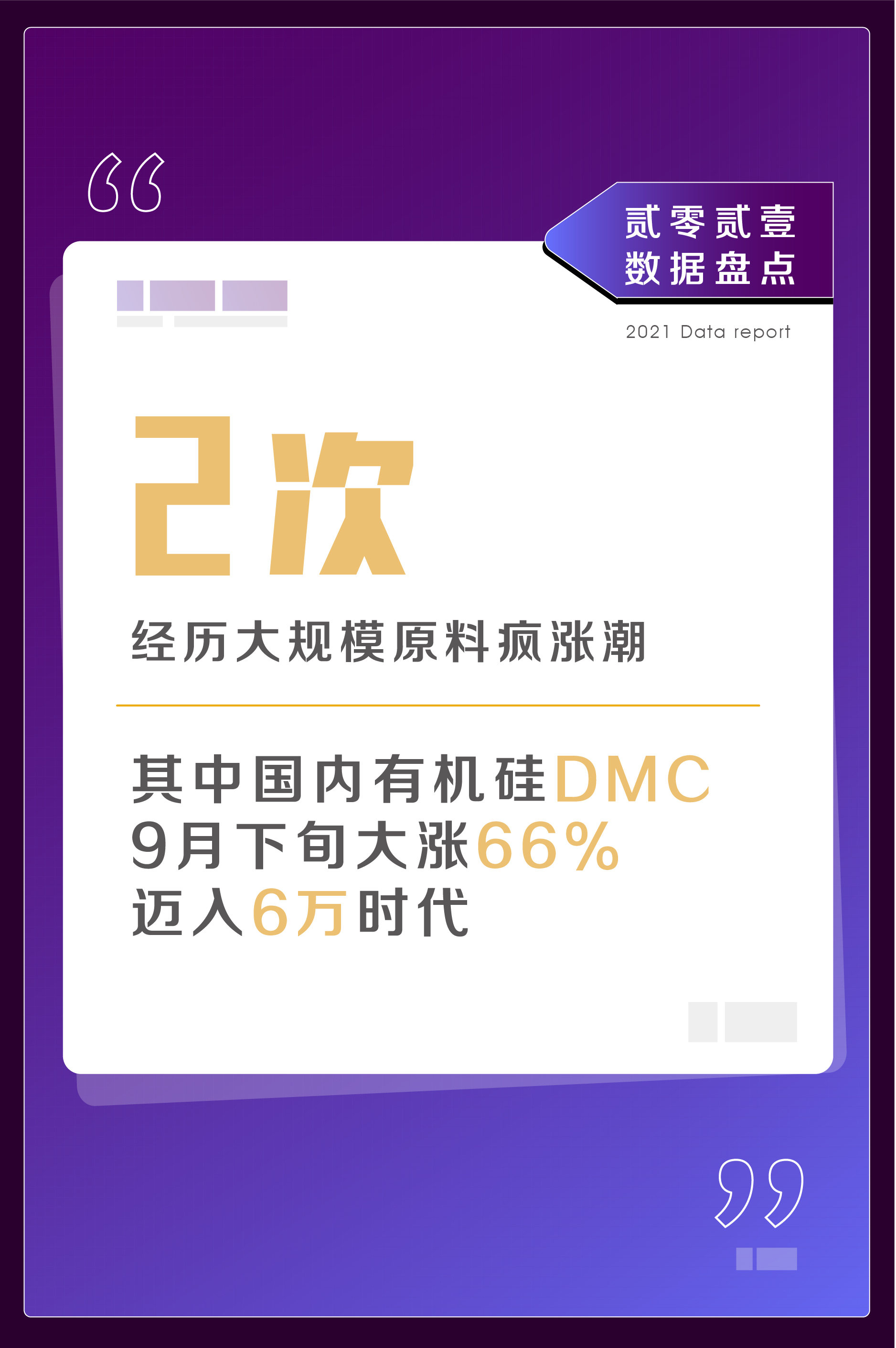 3678亿199万吨1813万2021美业年终数据盘点