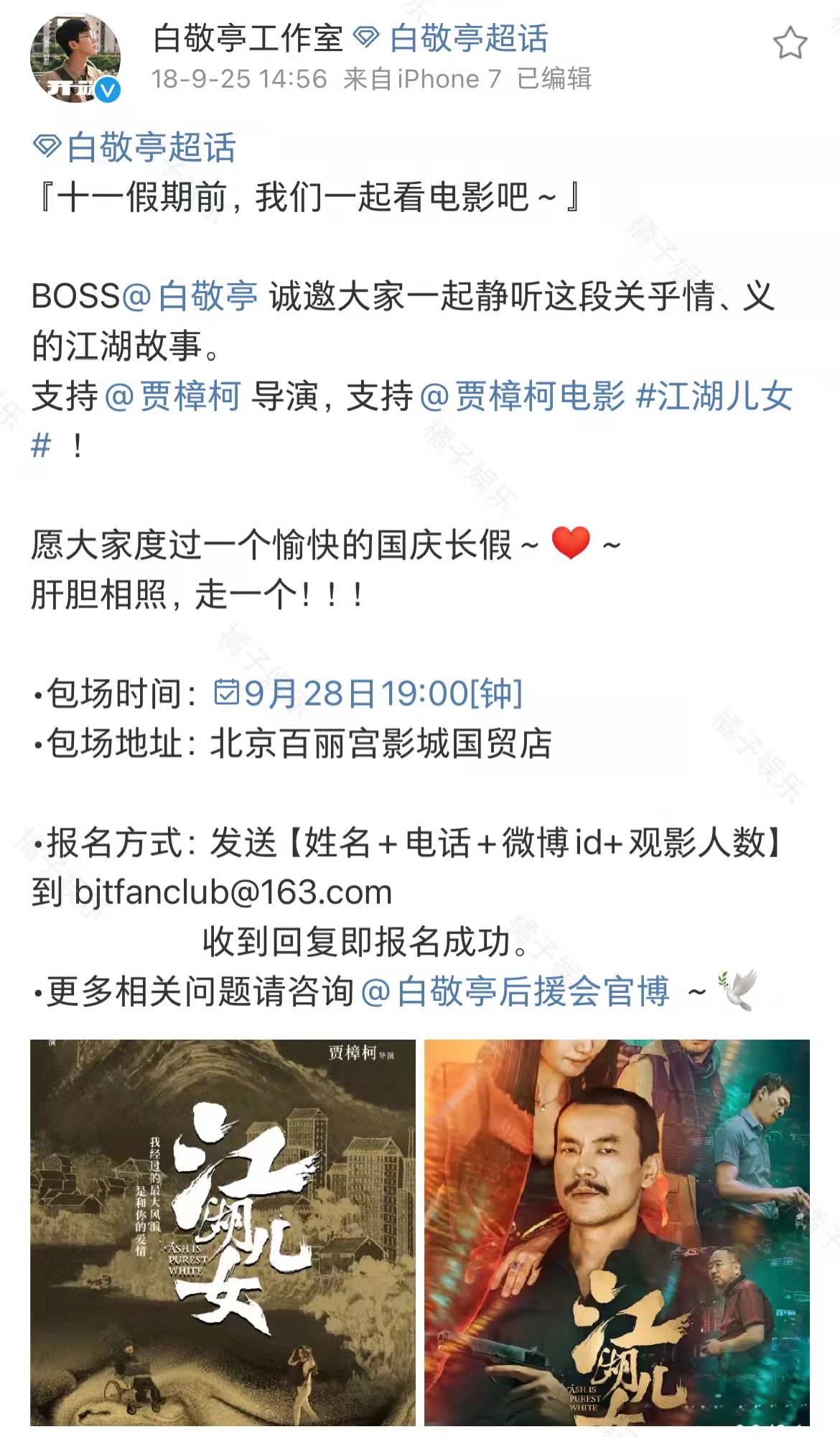 友情|白敬亭表达友情的态度：包场！