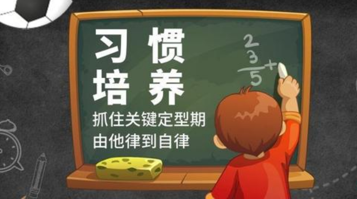 更为重要的是帮助孩子树立良好地学习习惯和正确的学习态度,这样才能