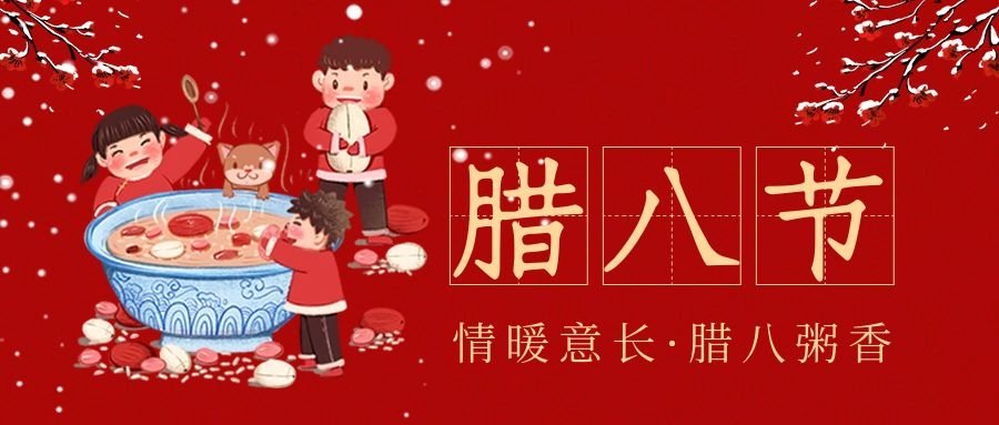 咸味腊八节海报灵感来了，愿事事“粥”全！