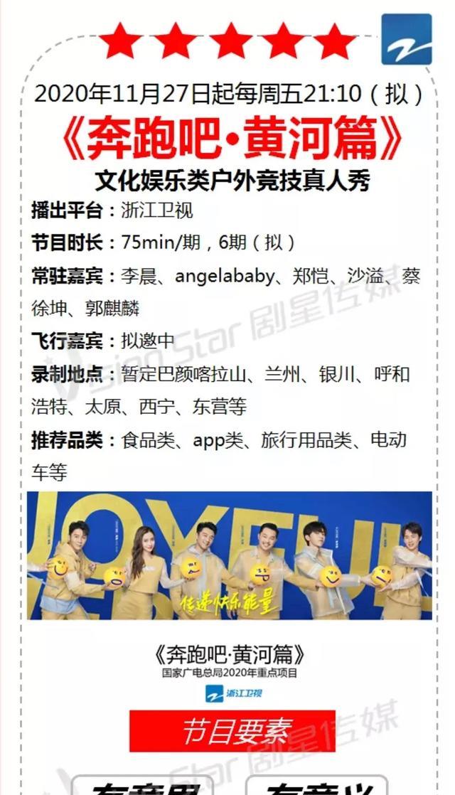 原班人马|跑男特别季原班人马回归！“砂锅菜”不散，期期破亿不愧是蓝台救星