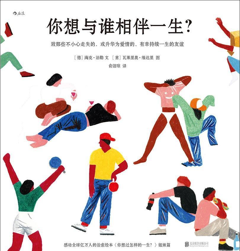 想交一辈子的朋友？先和插画大师一起品尝友谊的味道