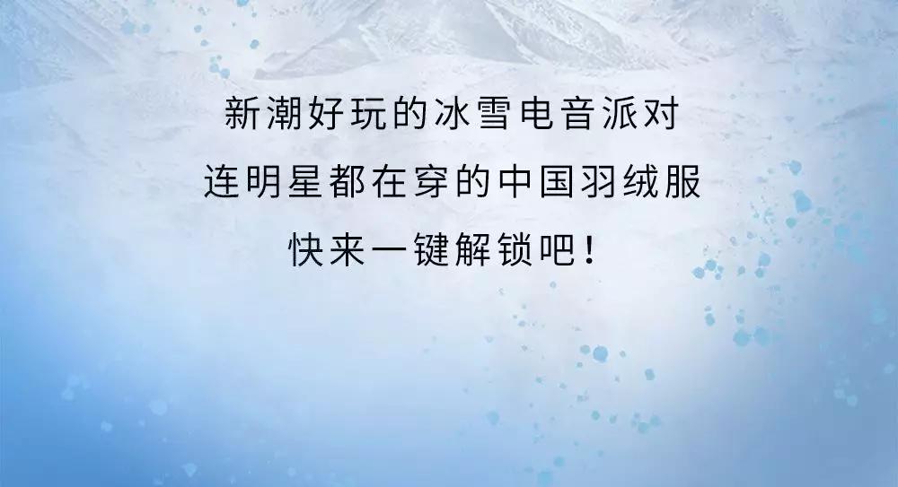 设计 深圳时髦精必备的新年战袍，快来波司登限时快闪店，一键GET明星同款！