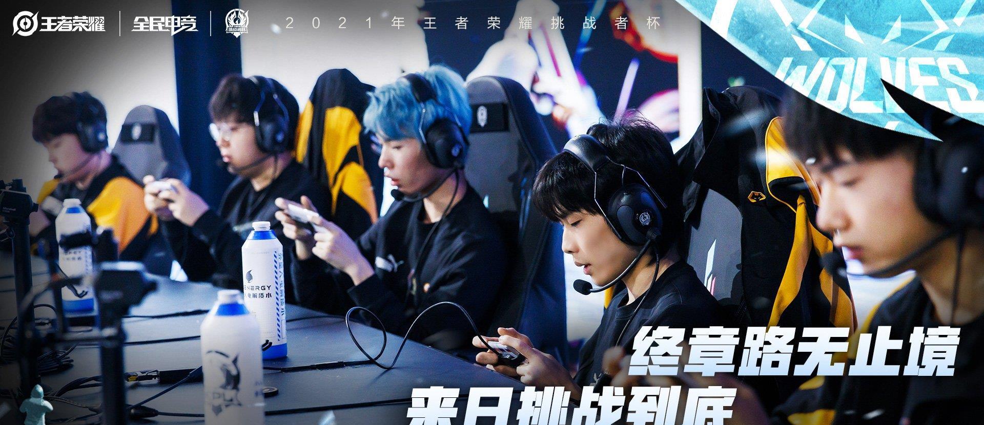 挑战者杯狼队赛程 2c45b85ae6f248fc8fb7cc30ba2ce0ff.jpeg