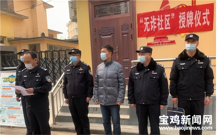 宝鸡机务段社区成为全市首个无诈社区