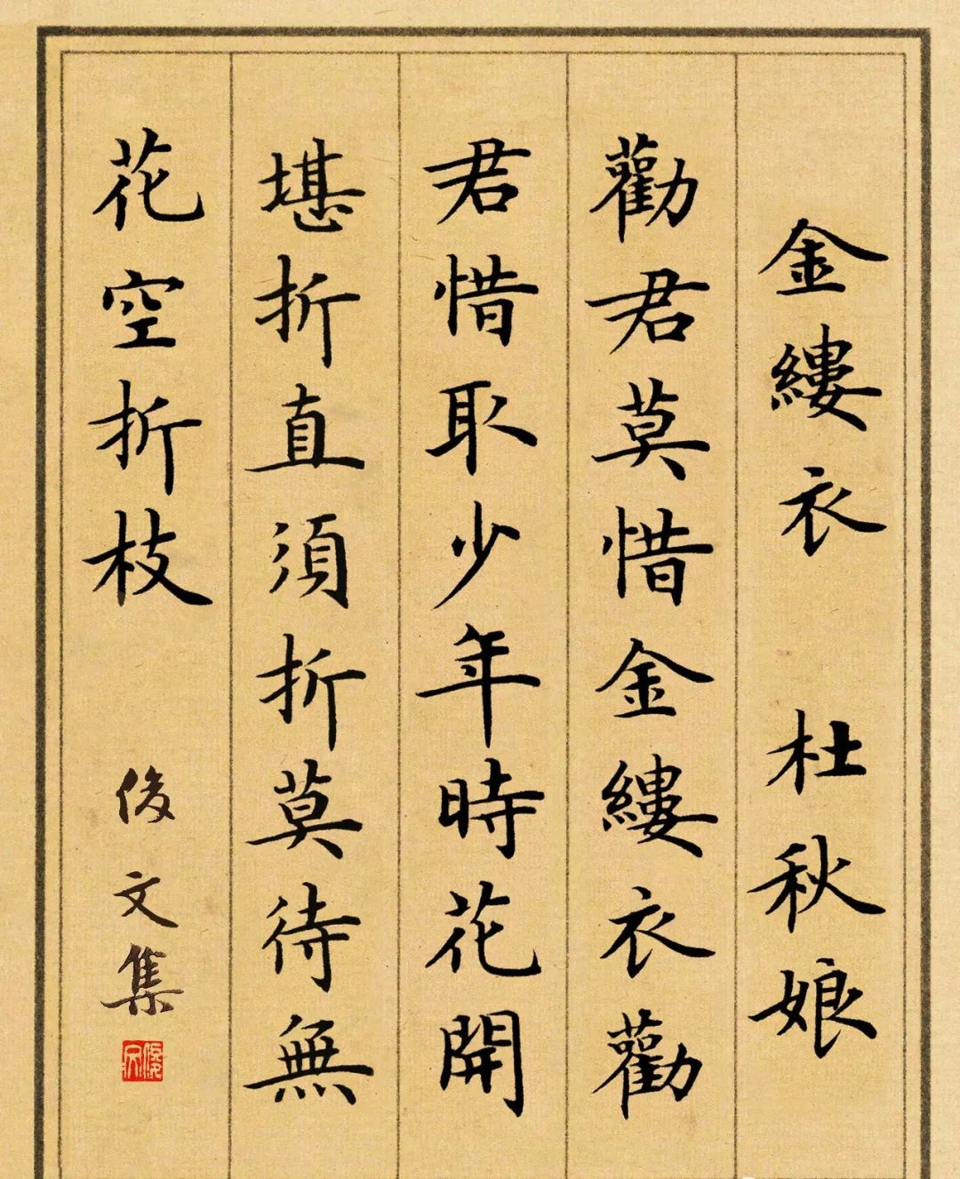 卢中南小楷集字作品欣赏唐诗精选_李白_黄鹤楼_生命