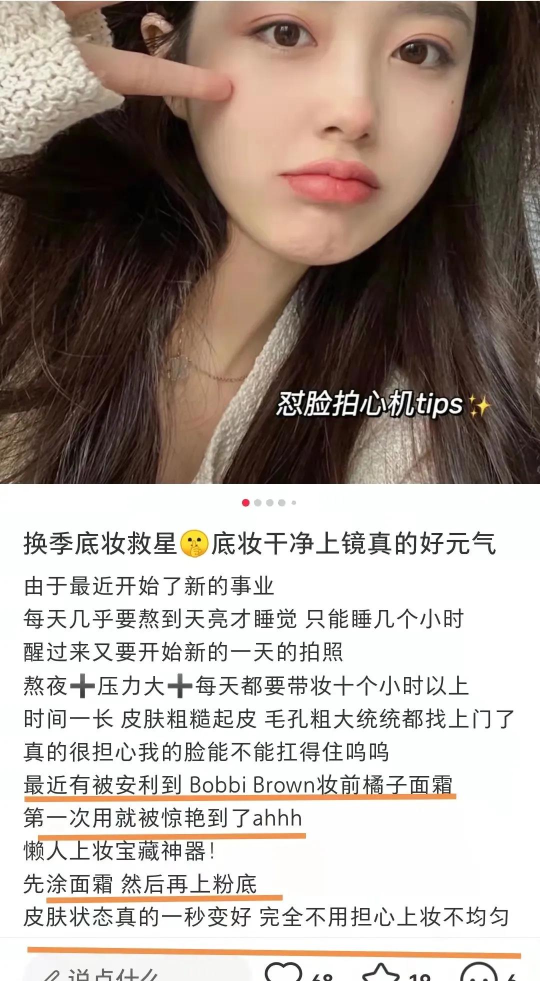 地基芭比布朗橘子面霜，没有它救不起来的稀烂底妆到底是一款妆前乳还是面霜
