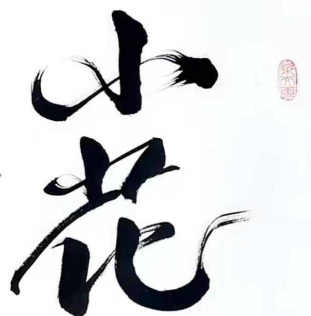 什么戏笔墨成语_成语故事简笔画(4)