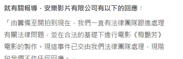 兄长|梅艳芳兄长梅启明入禀法院，指控电影侵犯商标，制片方发声回应