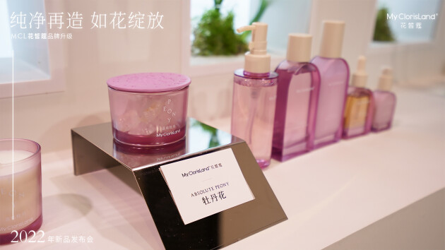 品牌东方抗老新花样,MCL花皙蔻2022年度重磅新品发布