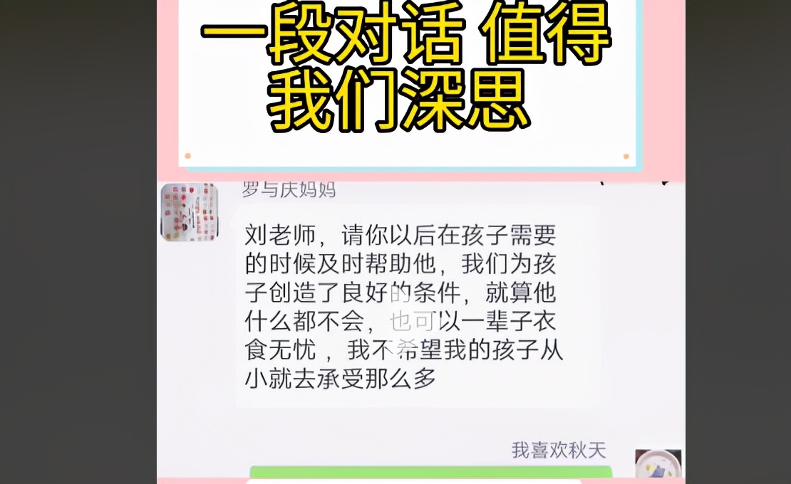 能力|一段“家长与老师”对话火了，老师不帮孩子提裤子，失职or负责任