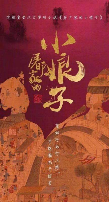 佟梦实|张含韵与五竹叔的新剧《屠户家的小娘子》过审，造型太嫩让人期待