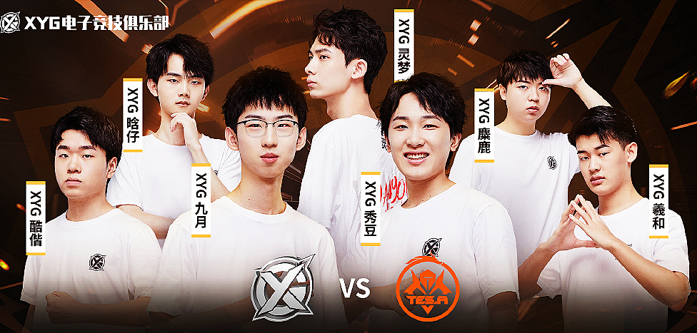 才能闯入kpl职业联赛时,这支年轻的xyg战队在2020年的收尾阶段