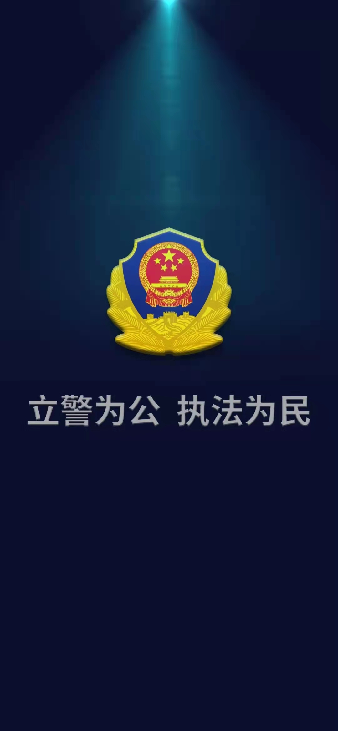 警察微信背景墙图片